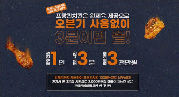  [무상창업] 높은 회전율과 마케팅 지원을 제공하는 창업 아이템