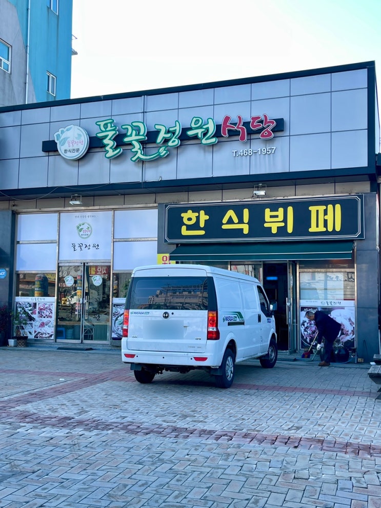  오식도 아침식사하기 좋은 한식뷔페 풀꽃정원식당