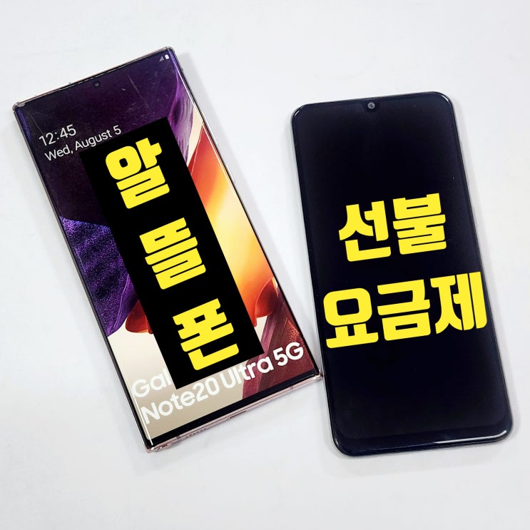  알뜰폰 선불요금제 자가개통 방법