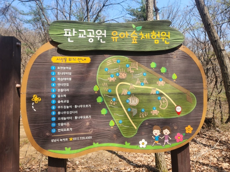 아이와 놀러갈만한 판교유아숲체험원 + 판교도서관