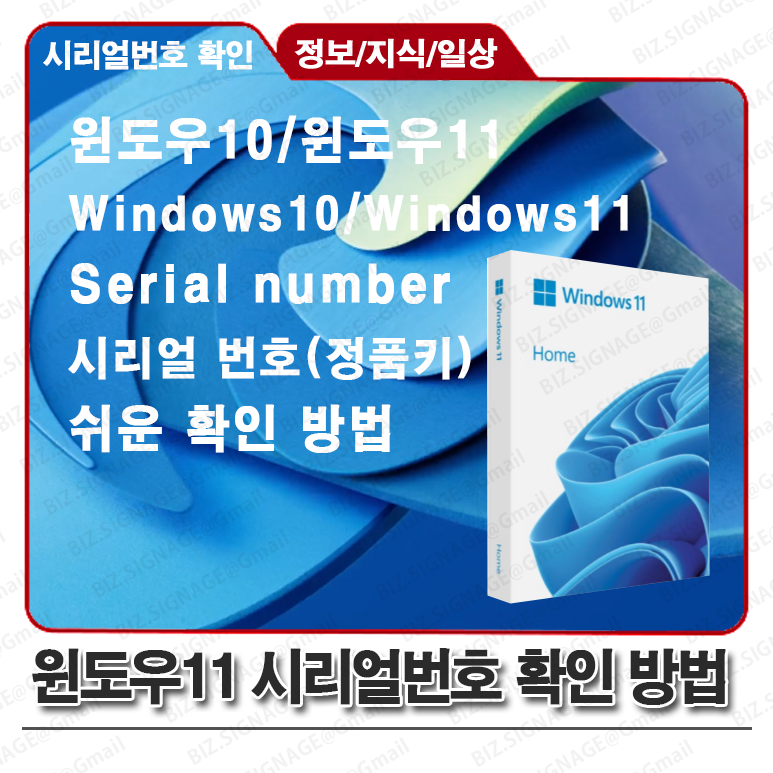 [ PC Windows11 Tip ] 사용팁 윈도우10/윈도우11 정품키 시디키 시리얼번호 확인 방법
