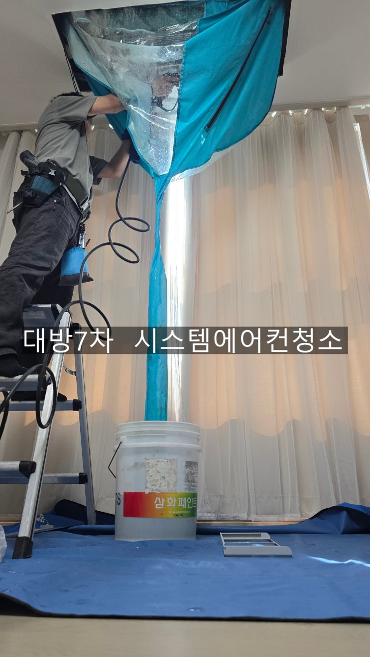  양산 대방7차 1way시스템에어컨청소,곰팡이오염으로 인한 에어컨켰을때 텁텁한냄새~해피홈케어