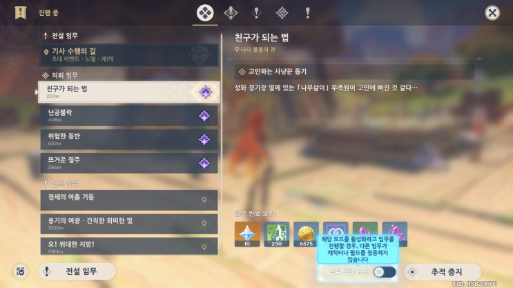  [원신: 업적] 천지만물 - 용의 요람