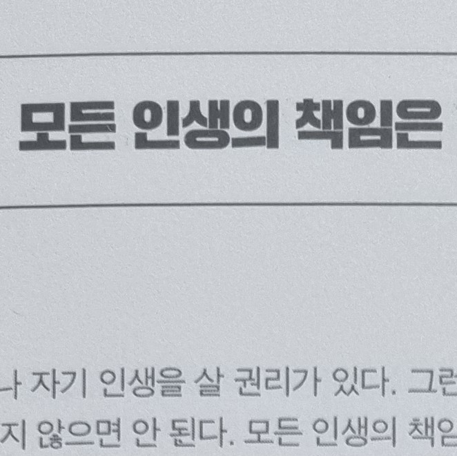  1-29 모든 인생의 책임은 자신에게 있다