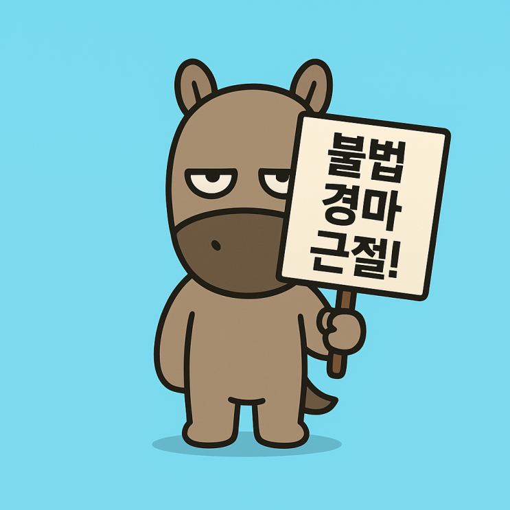 <b>불법</b><b>경마 근절</b> 캠페인에 참가하고 스타벅스 기프티콘... 