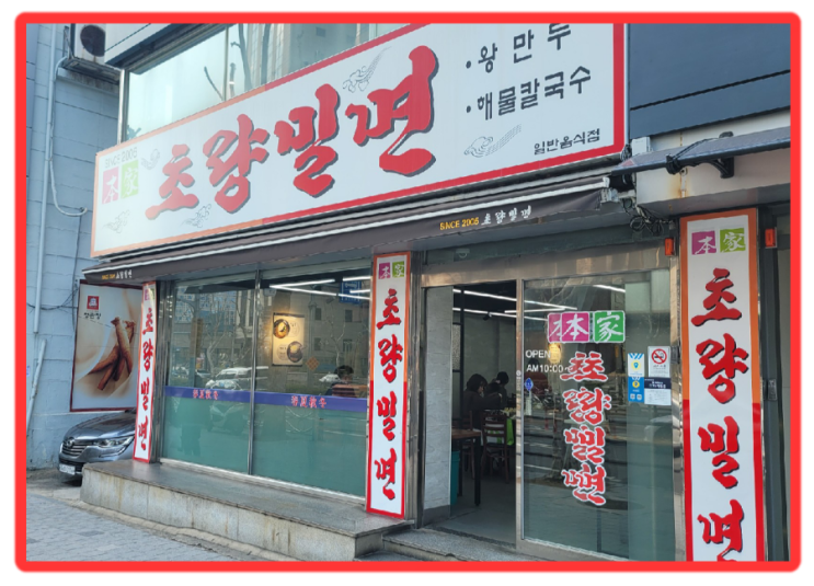  부산 밀면 맛집 추천! 부산역 근처 초량밀면 내돈내산 방문기