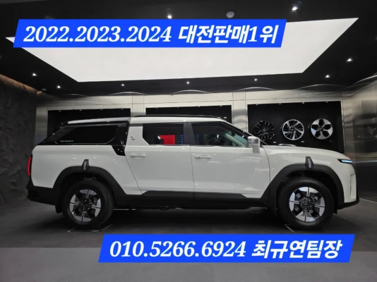  무쏘ev 대전1호 시승차 제가 준비하였습니다