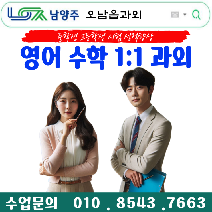  오남읍과외 중3 수학 맞춤수업으로 시험 성적향상