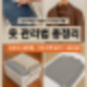 👔 남성 패션 기본기 시리즈 9편 옷 관리법 총정리 (청바지 세탁법 가죽 재킷 관리 니트 보관법)