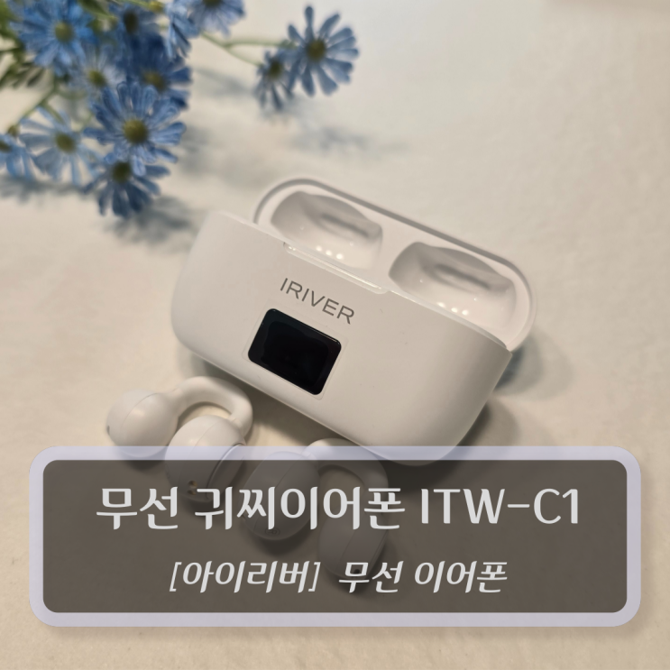  아이리버 무선귀찌이어폰 :: 아이리버 정품 무선이어폰 ITW-C1