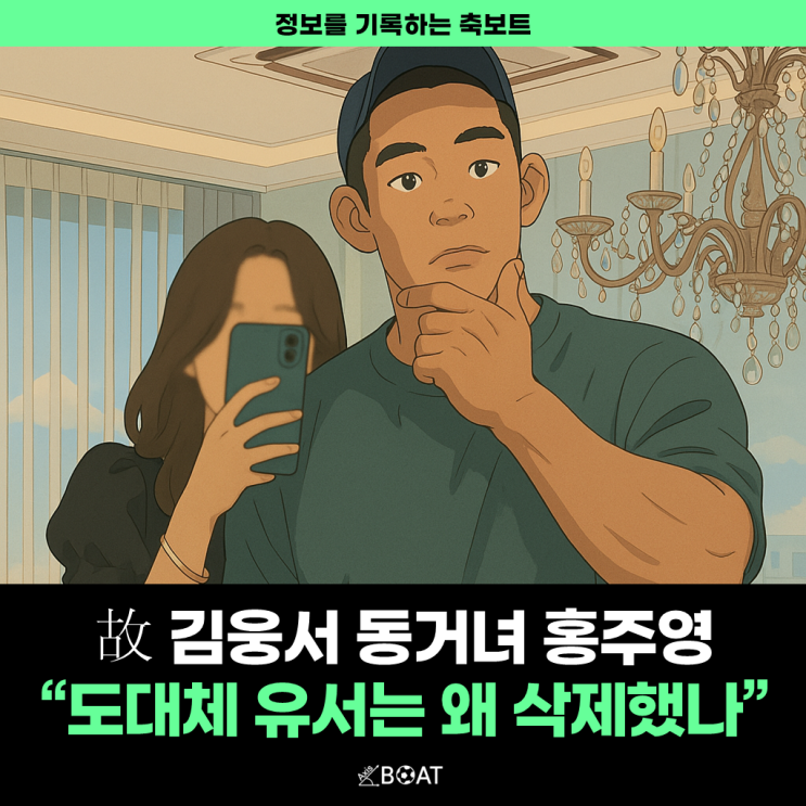  故 김웅서 동거녀 홍주영, 보험금도 없는데 유서를 왜 삭제한거지?..."이유가 정말 충격적이네"