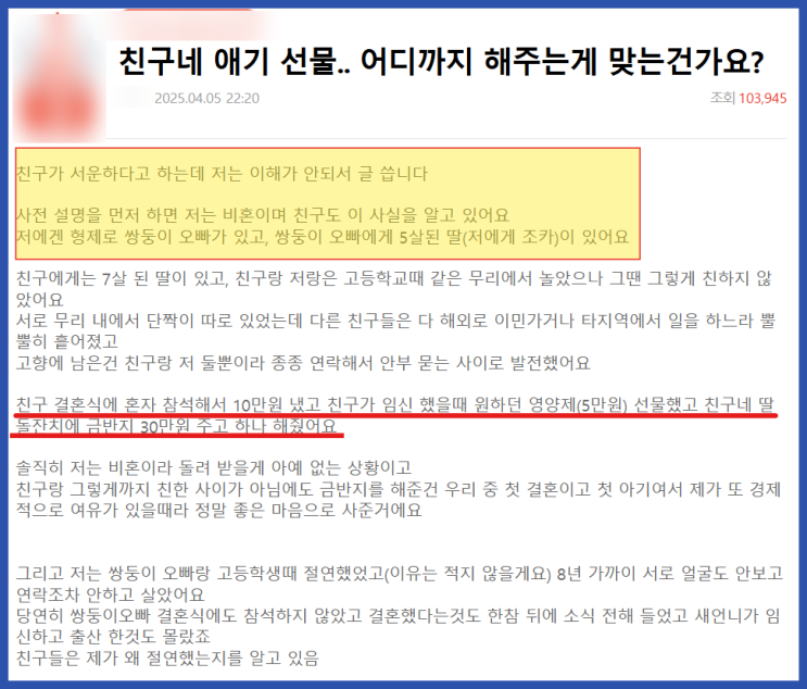  친구 아이 선물, 어디까지 해주는 게 적절할까?