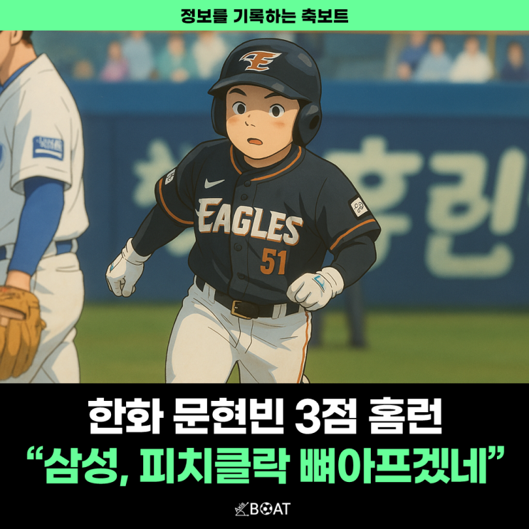  한화 2004년생 괴물 문현빈 3점 홈런 2시간 지다가 5분만에..."삼성 피치클락 대참사 아직도 몰라?"