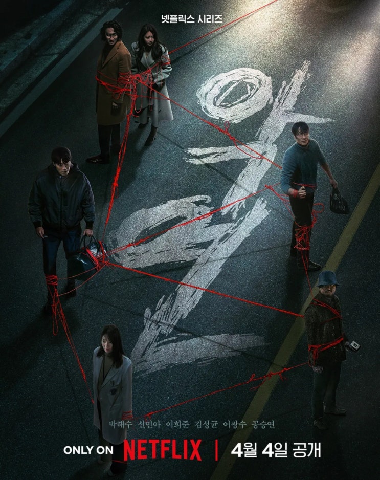 <b>악연</b>(惡緣)을 보라. 그걸 풀어내는 재미. <b>박해수</b>의 <b>연기</b>가... 