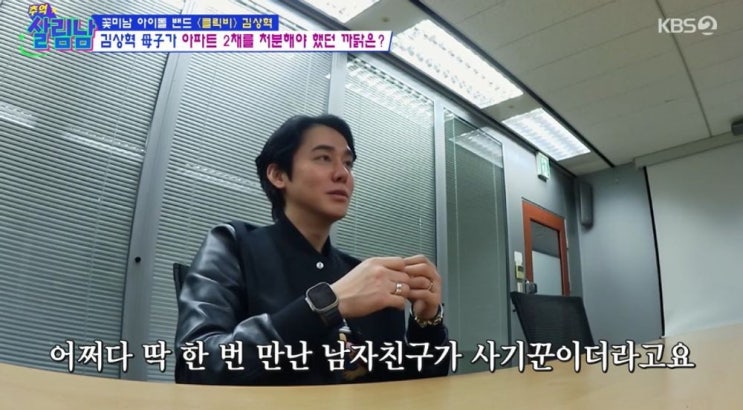 클릭비 출신 <b>김상혁</b>, <b>23억 사기피해</b> 집 2채 팔고 15평에서... 