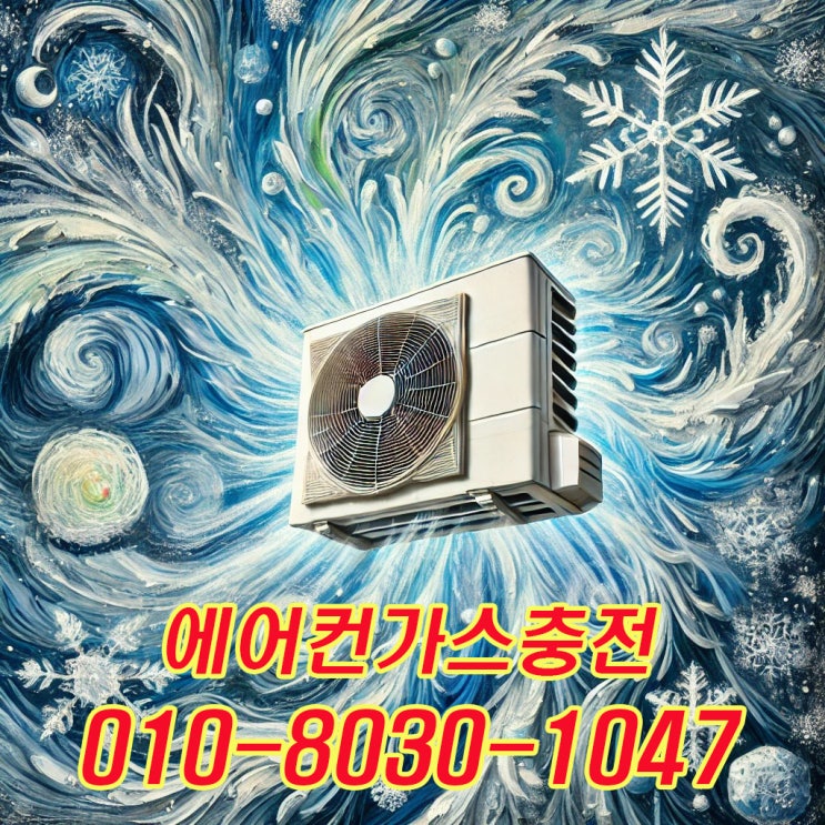  [안양 관양동 에어컨 가스 충전] 사무실 에어컨 냉방 저하 문제, 해결 후기!