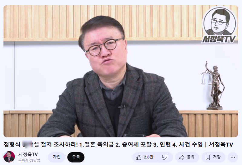 "정형식은 4대 의혹 해명해라" 촉구한 서정욱 변호사. 황현호 변호사는 서정욱TV 유튜브 방송 ....