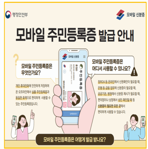 직접 신청해본 모바일 주민등록증 발급 후기 정부24로 간편하게 끝내는 방법