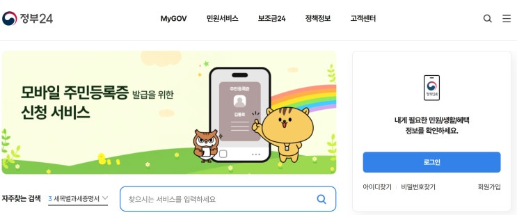  지적전산자료 조회 결과서 인터넷으로 5분 만에 발급받는 법