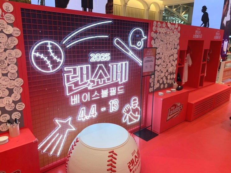  랜더스쇼핑페스타 강남신세계에서 야구팝업스토어 데이트