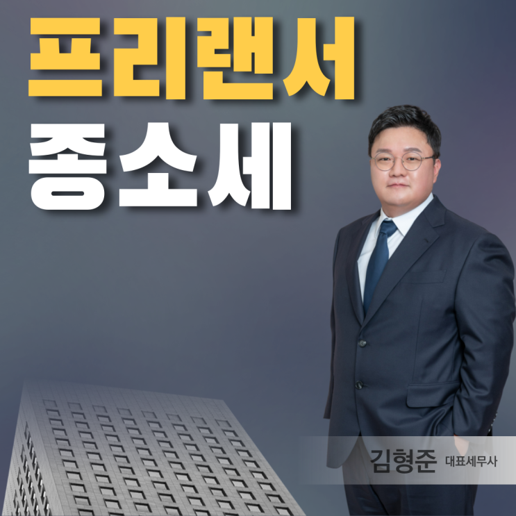  프리랜서 종합소득세 신고방법, 안하면 셀프신고 하면 안되는 이유