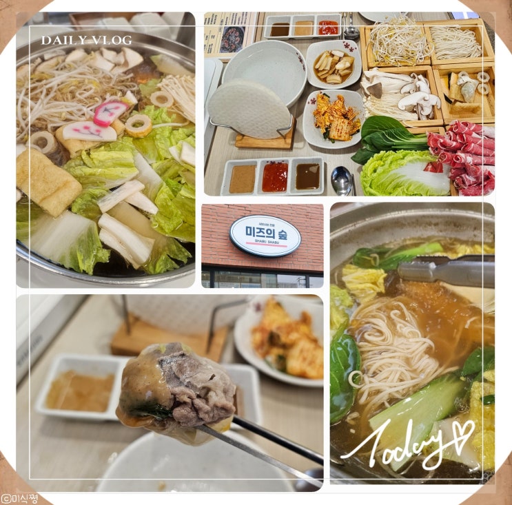  [ 광주 서구 ] 기본, 야채 무한, 고기 무한 선택 가능 샤브샤브 맛집, 카페까지 동시 이용 가능한 샤브샤브 _ 미즈의 숲