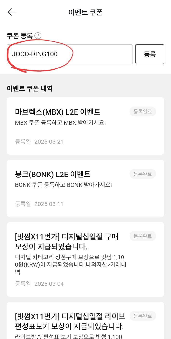 커피 받고 3만원까지! (feat. 신한은행 쏠야구, 업비트 코인모으기, 빗썸, 애즐3) : 네이버 블로그