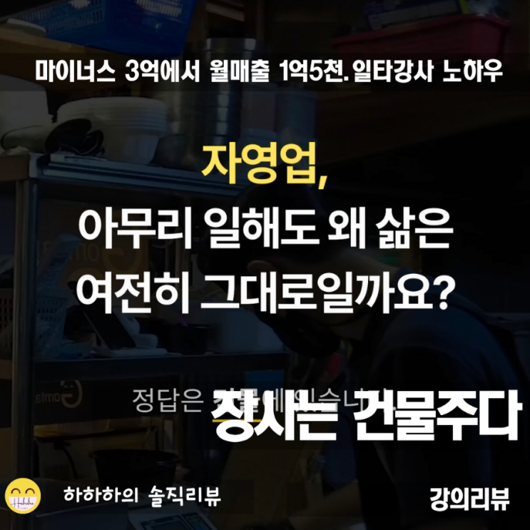  장사는 건물주다, 식당매출을 올리는 섭생정식 오성진강사 강의