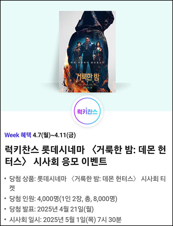 T데이 할인 & 럭키찬스 이벤트(롯데시네마 시사회 4,000명)추첨~04.11 T데이 할인 & 럭키찬스 이벤트(롯데시네마 시사회 4,000명)추첨~04.11