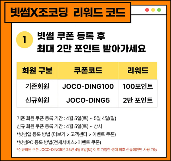 빗썸 x 조코딩 리워드 코드(빗썸 100원)전원~05.04 빗썸 x 조코딩 리워드 코드(빗썸 100원)전원~05.04