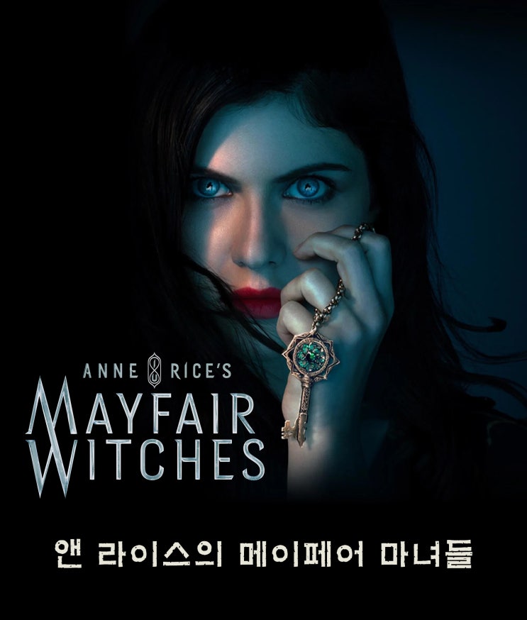  넷플릭스 OTT 메이페어 마녀들 등장인물 출연진 및 정보 리뷰
