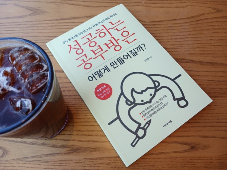  [책] 공부방 운영노하우 꿀팁 성공하는 공부방은 어떻게 만들어질까?