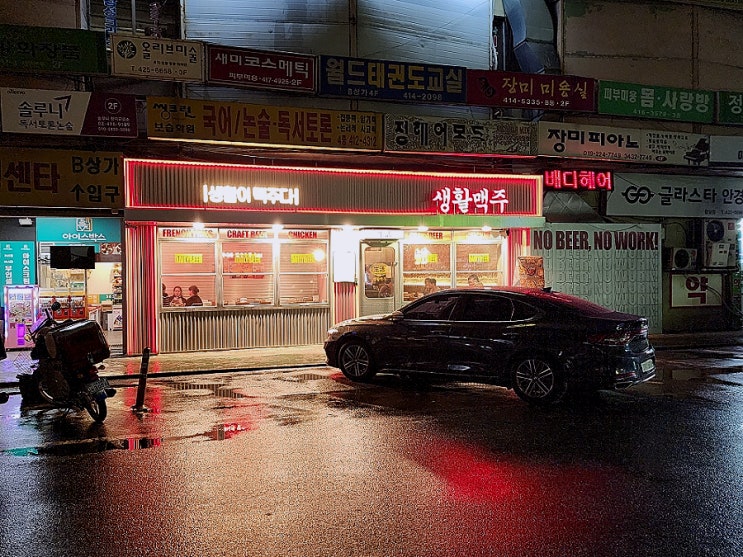  잠실역술집 수제맥주 생활맥주 잠실장미점