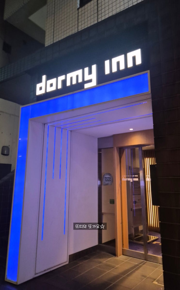  도미인 우에노 오카치마치 솔직후기 온천 라멘 조식 주변맛집 등