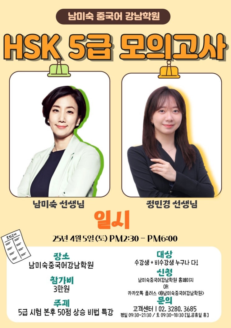  4/5(토) HSK 6급 모의고사 특강 후기 (남미숙 중국어 강남학원)