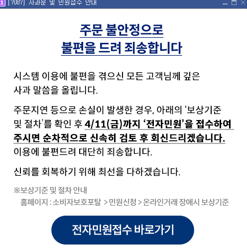  키움증권, 이틀 연속 전산 사고 후 주말 서비스 중단!