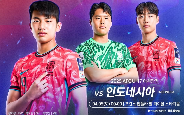 한국 U-17 대표팀, 인도네시아에 충격 첫 패. 월드컵 본선 향한 험난한 출발 한국 U-17 대표팀, 인도네시아에 충격 첫 패. 월드컵 본선 향한 험난한 출발