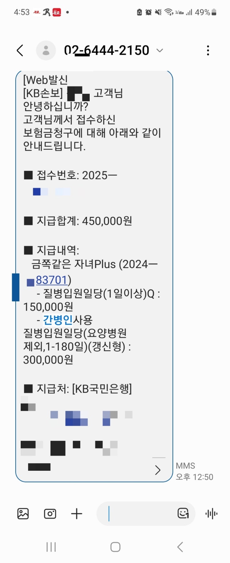 아기 간병인 보험 엄마가 간병 후 KB손해보험 보험금 청구 수령하기 (45만원 입금)