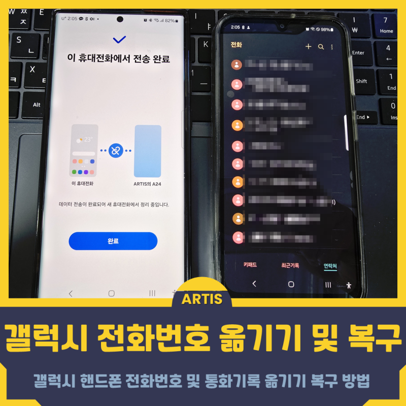 갤럭시 핸드폰 전화번호 및 통화기록 백업 옮기기 복구 방법