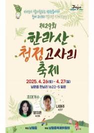  4월 제주도에서 꼭 가봐야 할 봄 축제 7곳 정리 - 사진 명소, 숨은 명소, 가족여행