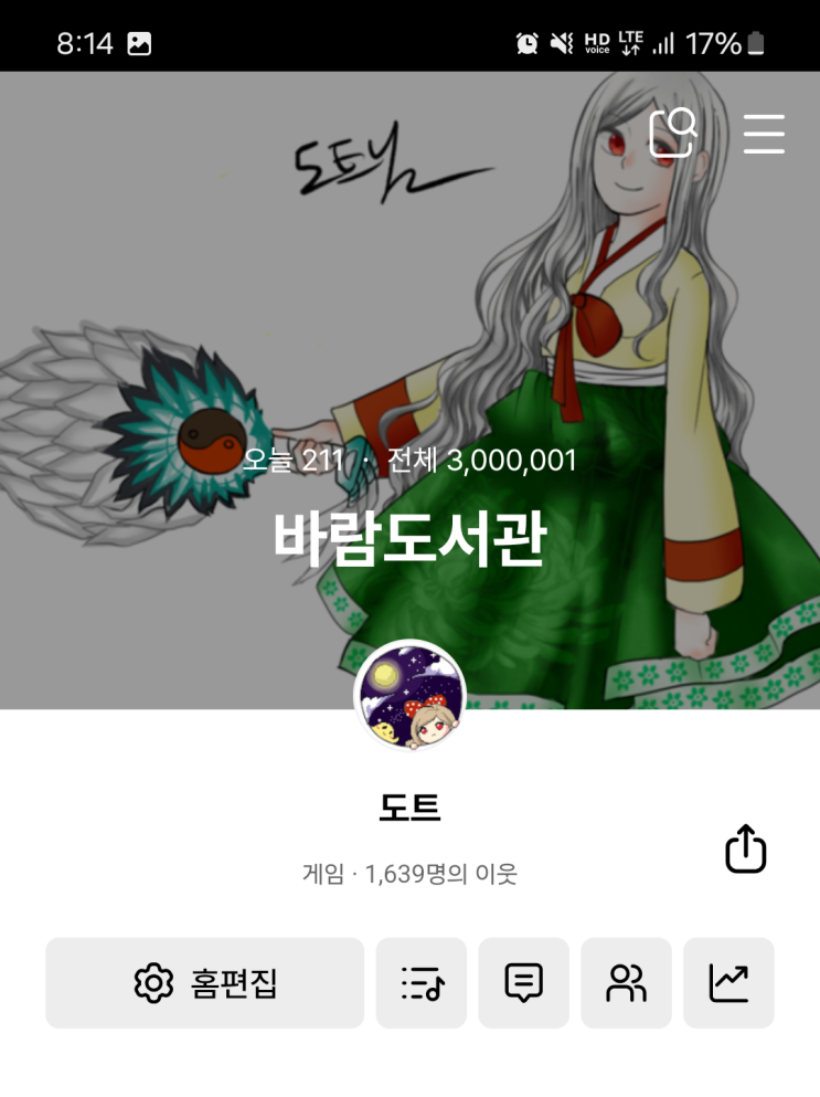 바람의나라 도트 블로그 바람도서관 방문자수 300만명 돌파