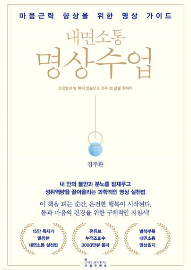  감정만 30년 연구한 불안을 잠재우는 간단한 방법(김주환 교수)