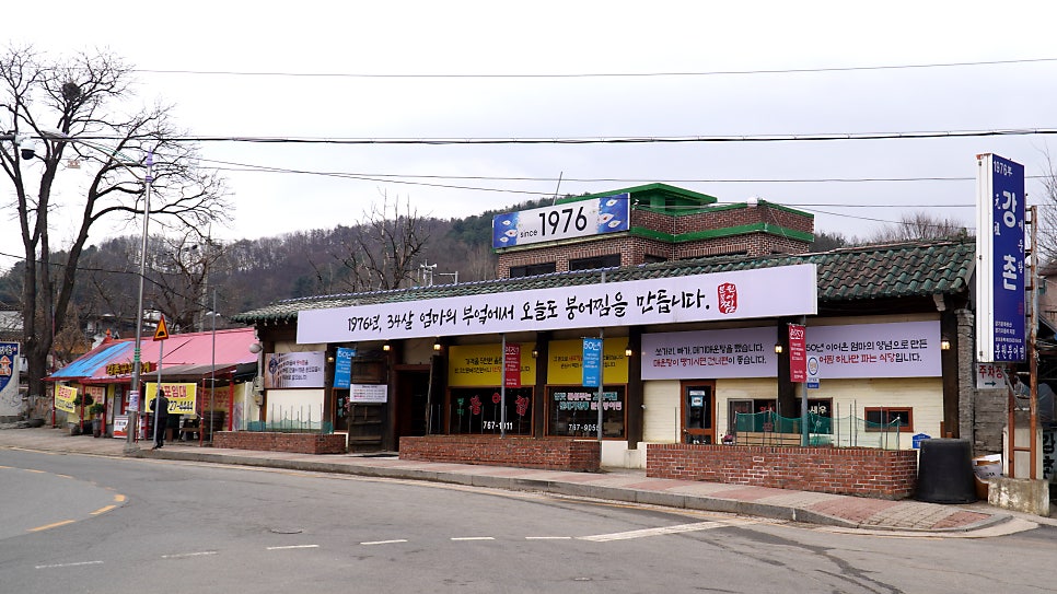 강촌매운탕 사진 2