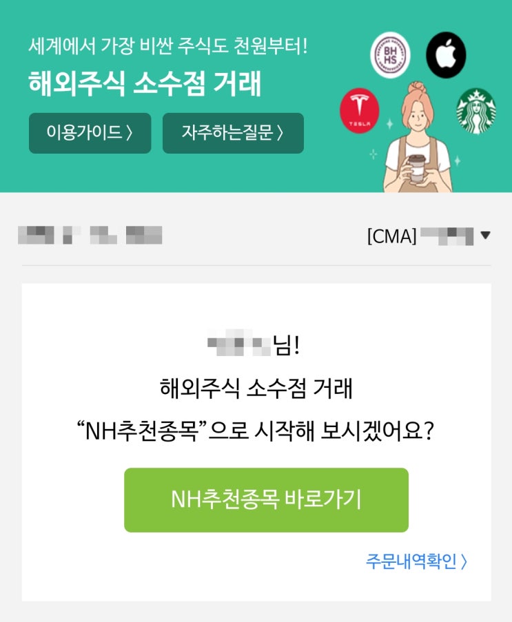  해외주식 소수점 거래 활용법, 글로벌 우량주 소액재테크