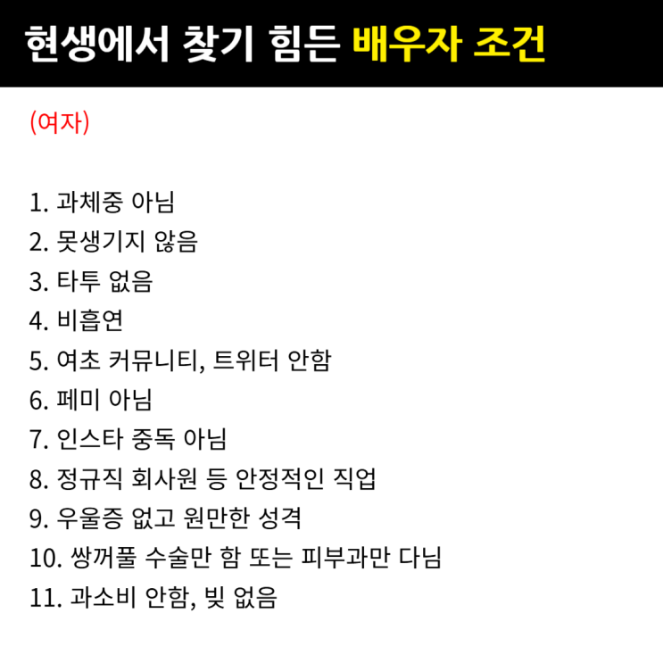  현생에서 찾기 힘든 배우자 조건이라는데