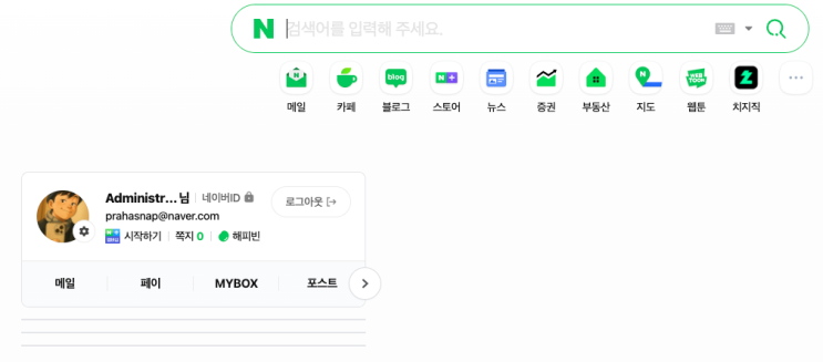  내 네이버 메인 화면이 이모양인 이유