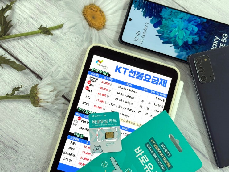 선불폰도 핫스팟 가능! KT 무제한 요금제 개통 방법 선불폰도 핫스팟 가능! KT 무제한 요금제 개통 방법