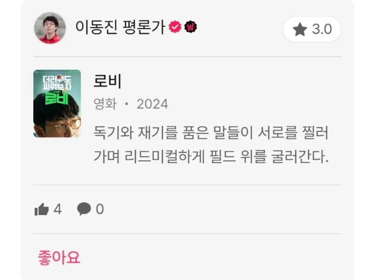 이동진 및 전문가 25년 4월 1주 영화 별점 한줄평(로비, 헤레틱, 올파의 딸들, 야당, 악연 등) 이동진 및 전문가 25년 4월 1주 영화 별점 한줄평(로비, 헤레틱, 올파의 딸들, 야당, 악연 등)