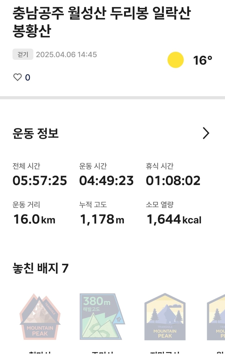 견준산 사진 3