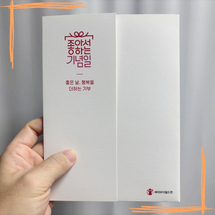  아기 이름 기부 되고 증서도 주는 후원단체 4곳